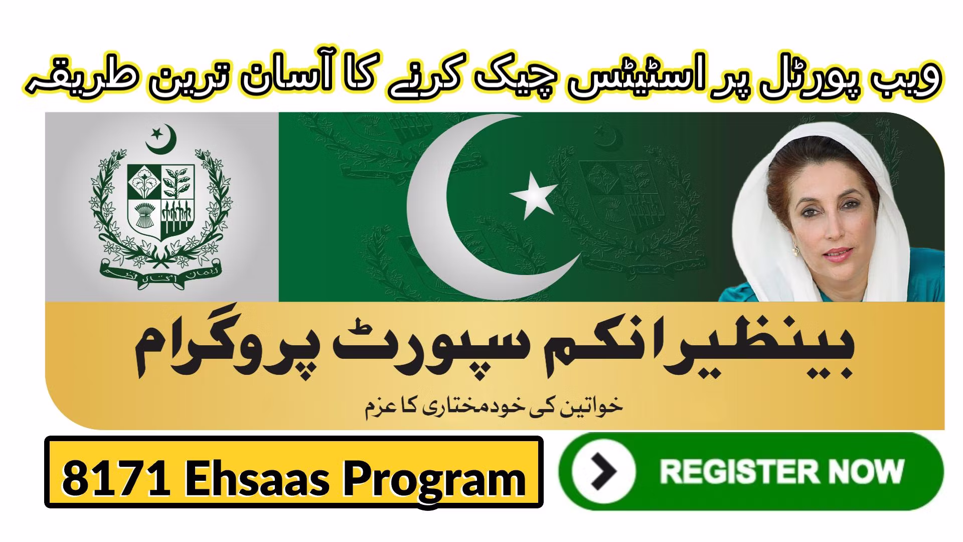 8171 Ehsaas Program