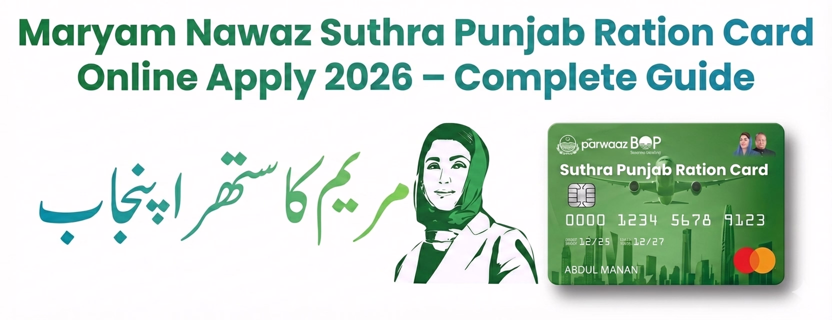 Maryam Nawaz Suthra Punjab Ration Card Online Apply 2026 – Complete Guide